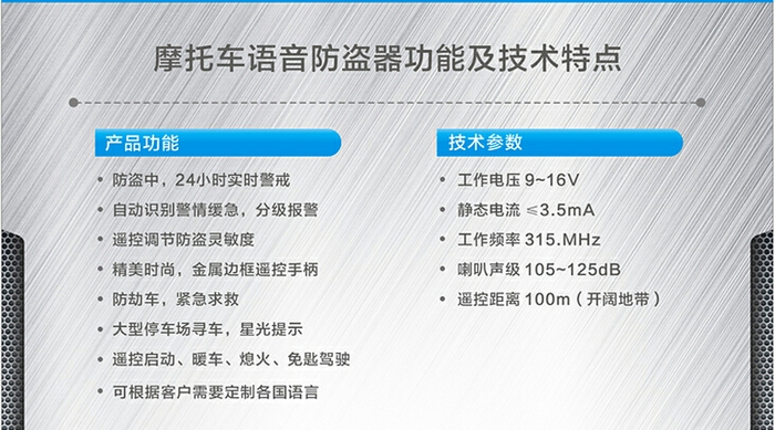 雷震子摩托车语音防盗器