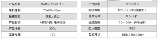 摩托车一键启动