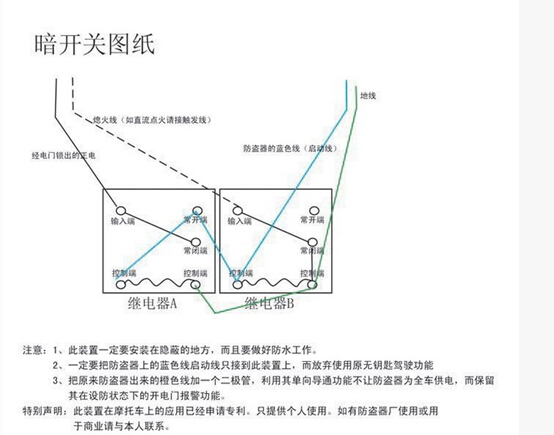 摩托车防盗器改装