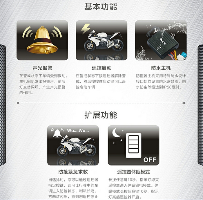 摩托车防盗器