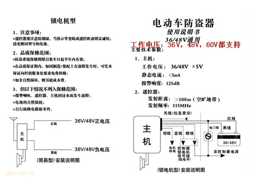 电动车防盗器接线图